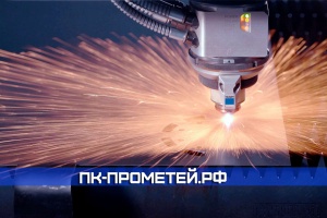 Лазерная резка г. Люберцы