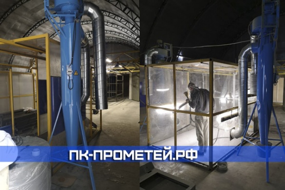Циклон для порошковой покраски