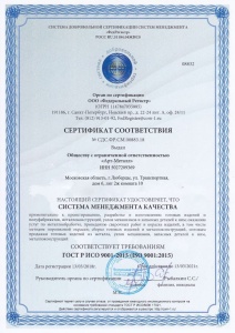 ИСО 9001:2015