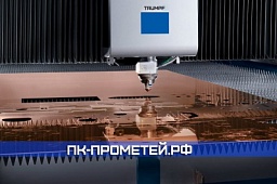 Лазерная резка латуни