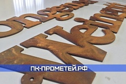 Лазерная резка стали кортен (corten A)